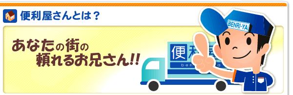 大量の不用品も１日で回収！