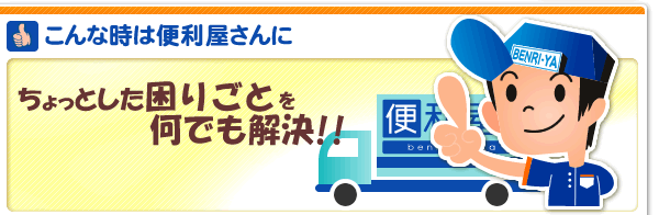 大量の不用品も１日で回収！