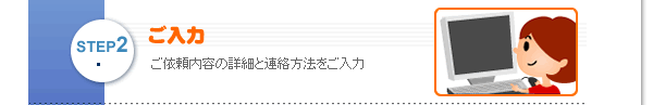 ご入力
