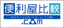 便利屋さん一括見積り 便利屋比較.com