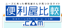 あなたの希望に合った便利屋さんがカンタンに見つかる！