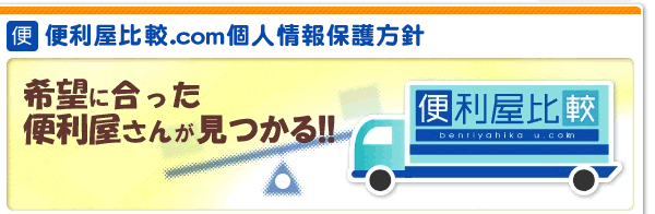 希望に合った便利屋さんが見つかる!!