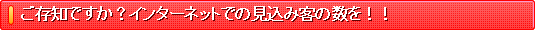 �����m�ł����H�C���^�[�l�b�g�ł̌����݋q�̐����I�I